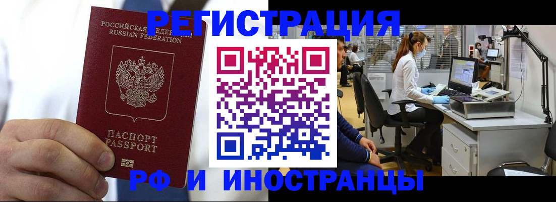 прописка штамп в Фурманове