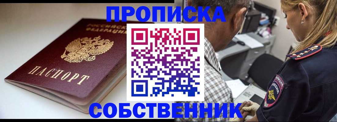 временная прописка в Фурманове