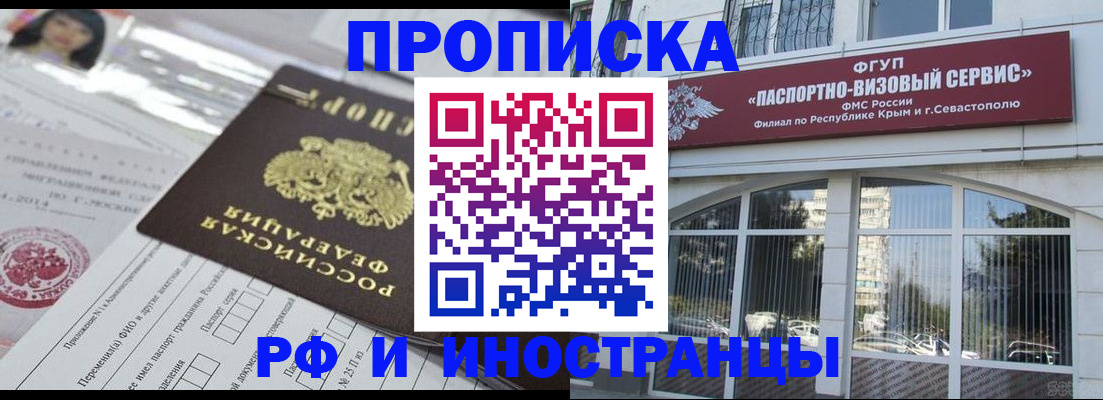 прописка регистрация в Фурманове