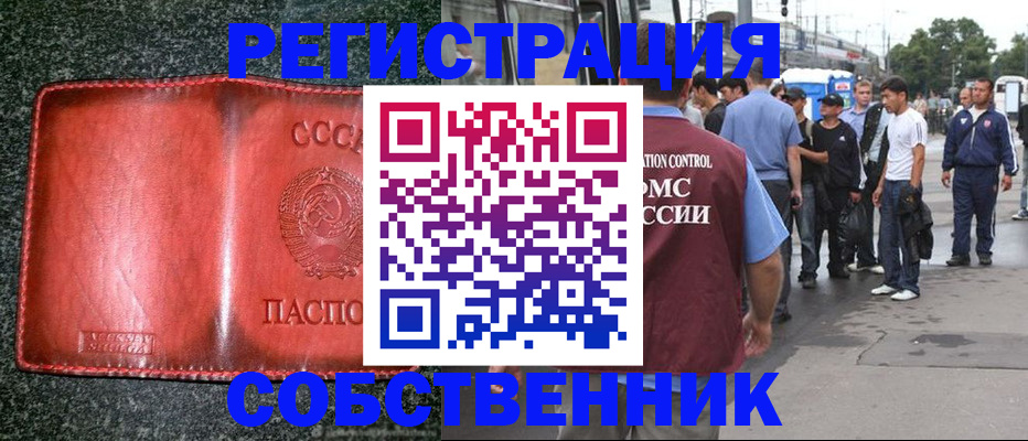 купить прописку в Фурманове